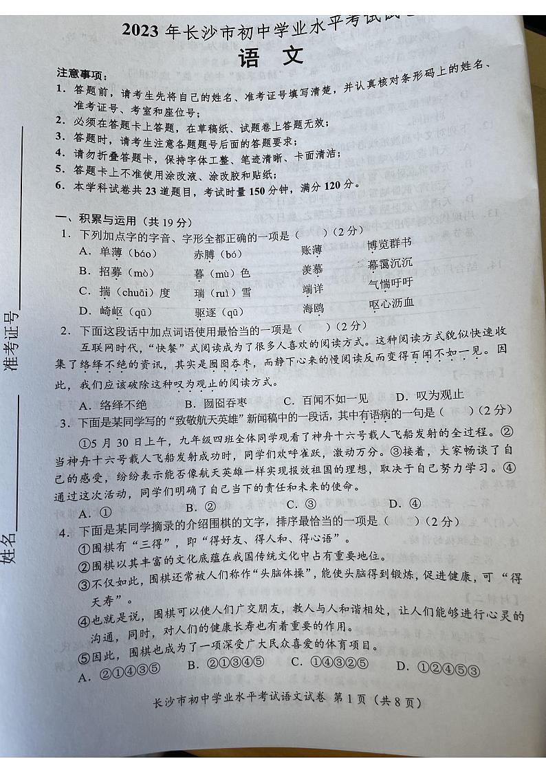 2023年湖南省长沙市中考语文真题01