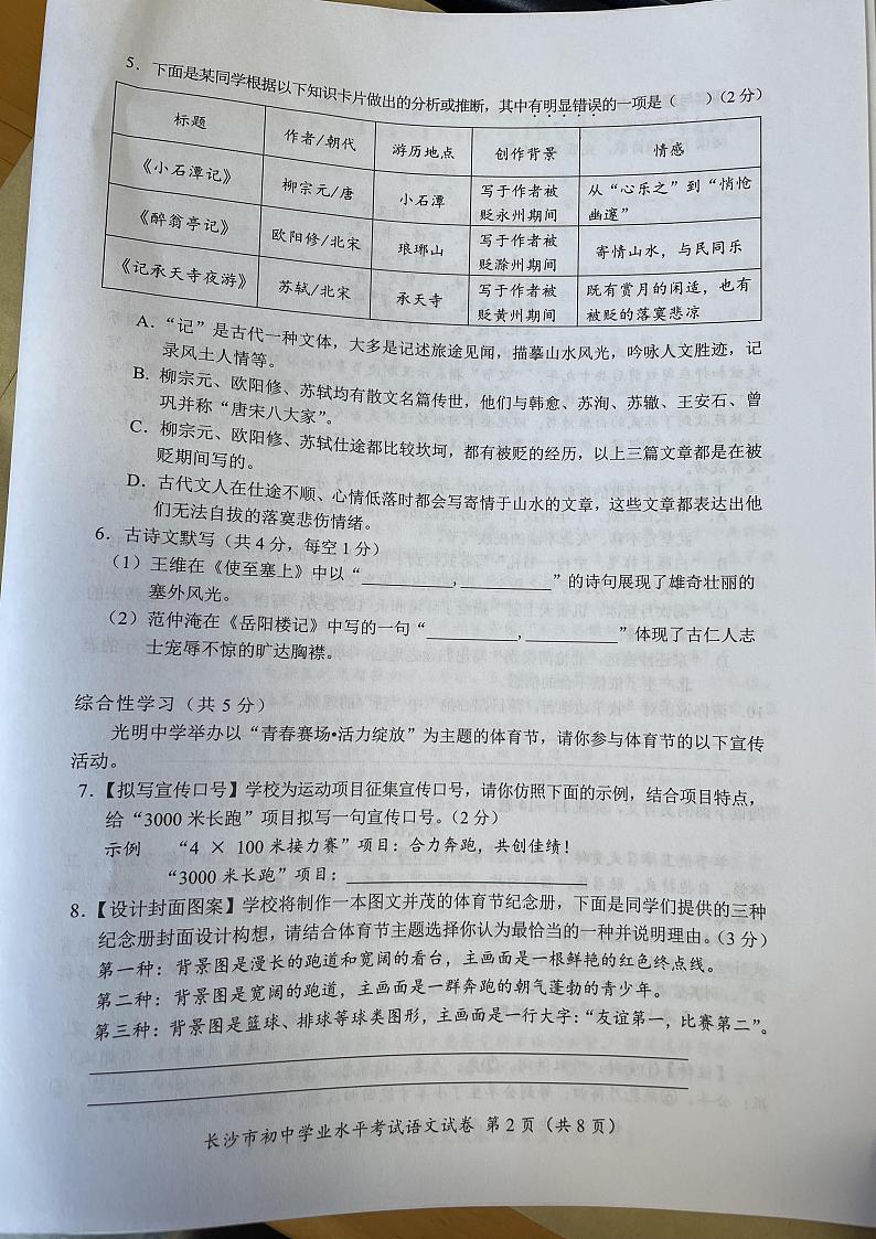 2023年湖南省长沙市中考语文真题02