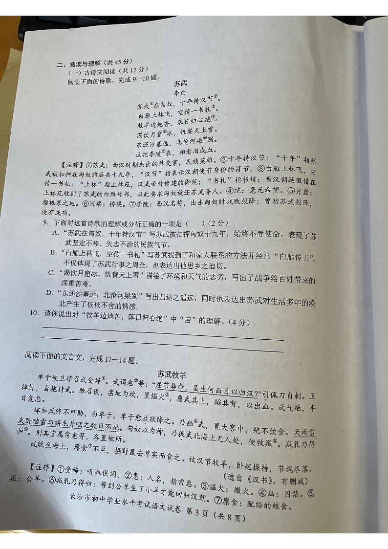 2023年湖南省长沙市中考语文真题03