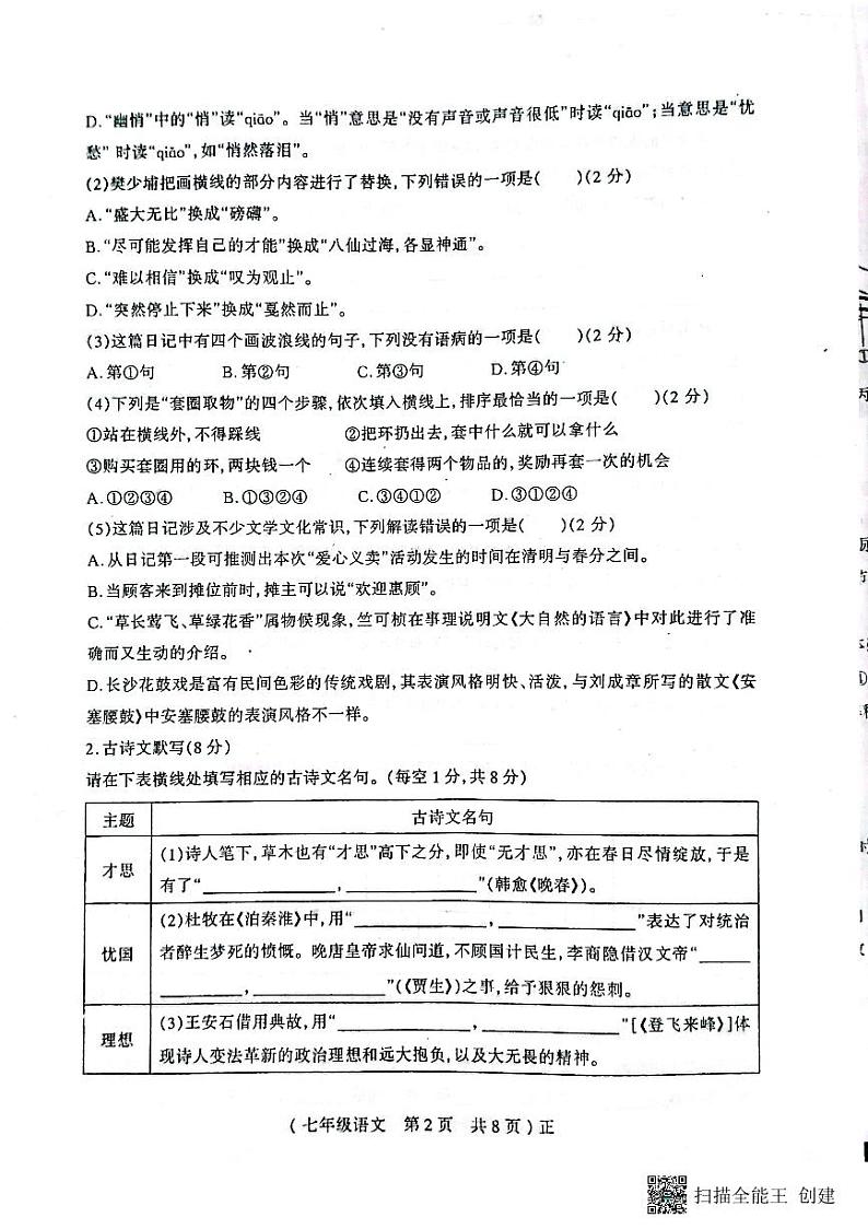 河南省驻马店市正阳县2022-2023学年七年级下学期期末语文试题02