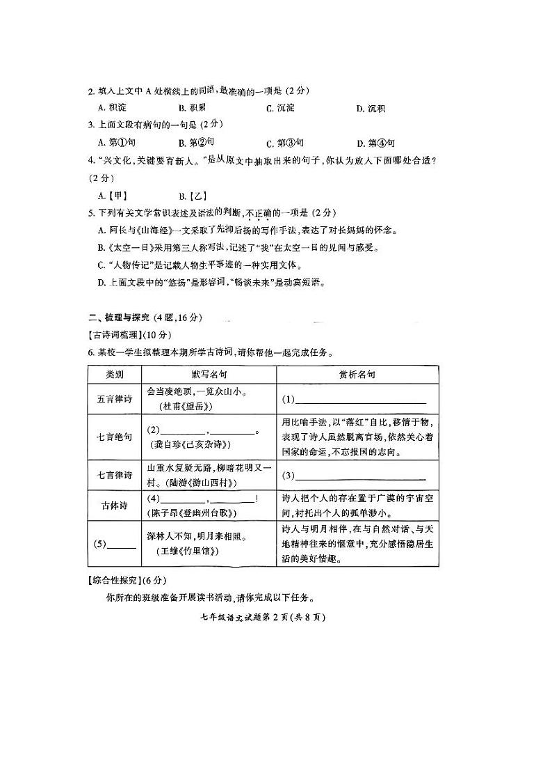 湖南省郴州市2022-2023学年七年级下学期期末语文试题02