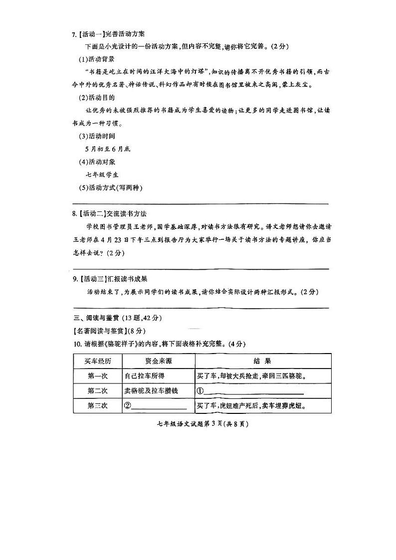 湖南省郴州市2022-2023学年七年级下学期期末语文试题03