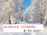 人教9语上 第1单元 1 沁园春·雪 PPT课件+教案+练习