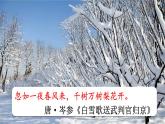 人教9语上 第1单元 1 沁园春·雪 PPT课件+教案+练习