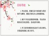 人教9语上 第1单元 任务三 尝试创作 PPT课件