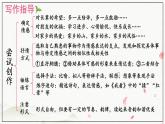 人教9语上 第1单元 任务三 尝试创作 PPT课件