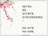 人教9语上 第1单元 任务三 尝试创作 PPT课件