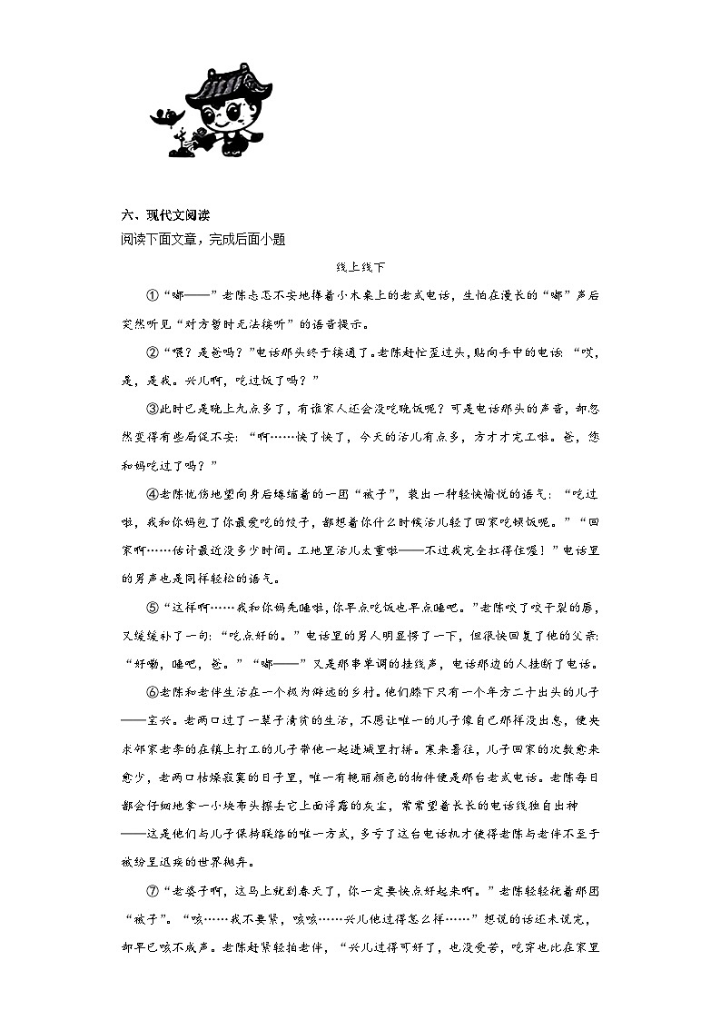 2023年河南省周口市郸城县校联考中考三模语文试题（含解析）03
