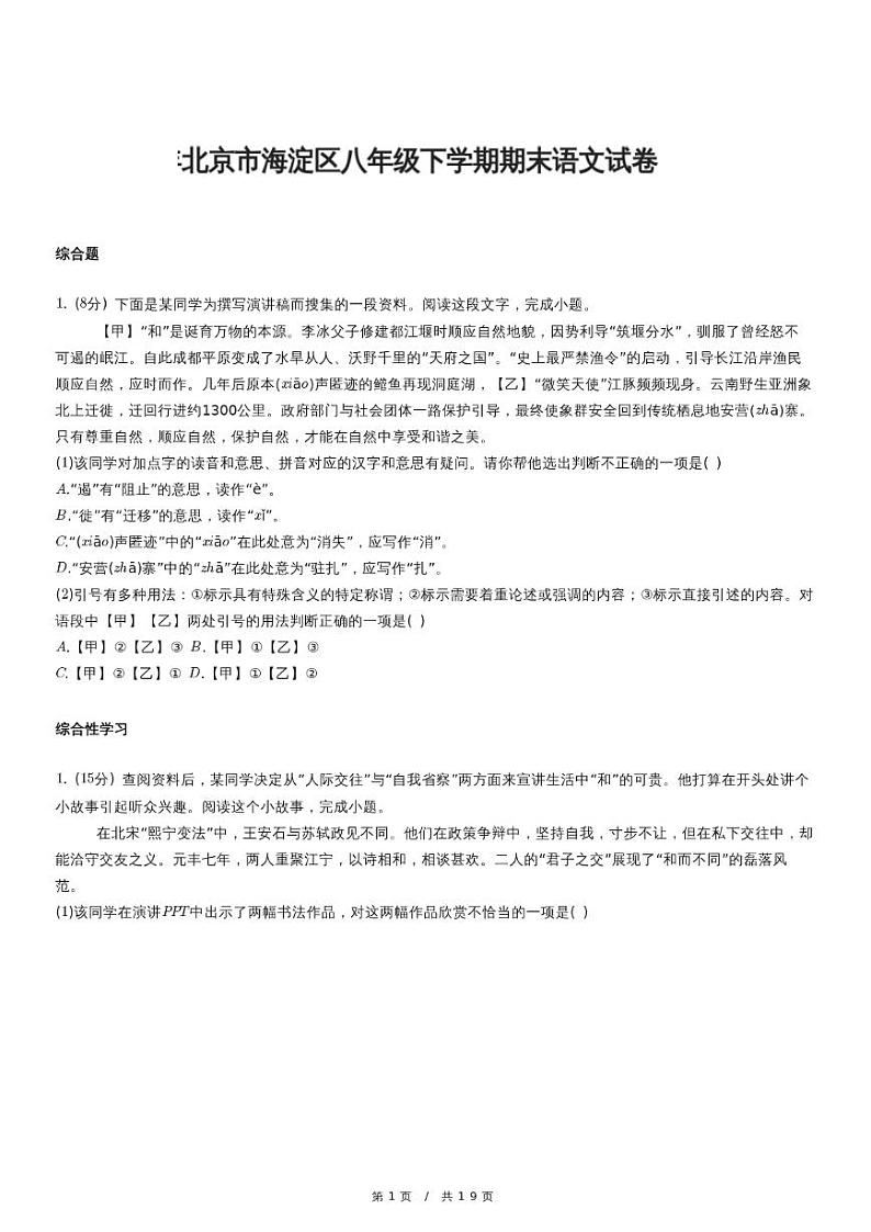 人教版语文八年级下学期精品模拟期末试卷二（含详细解析）01