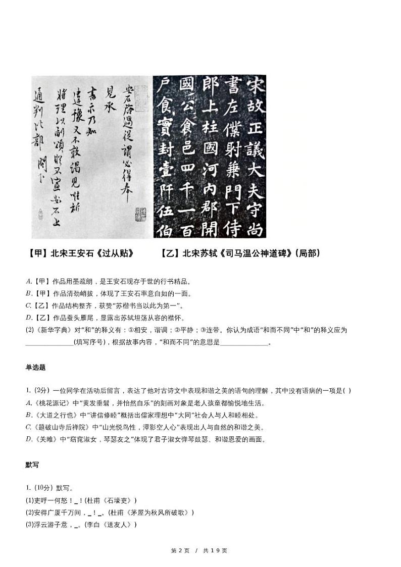 人教版语文八年级下学期精品模拟期末试卷二（含详细解析）02