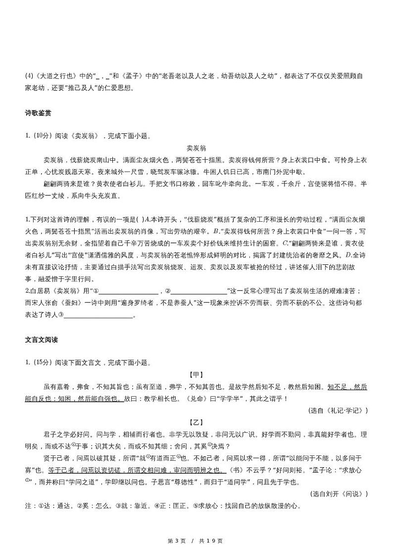 人教版语文八年级下学期精品模拟期末试卷二（含详细解析）03