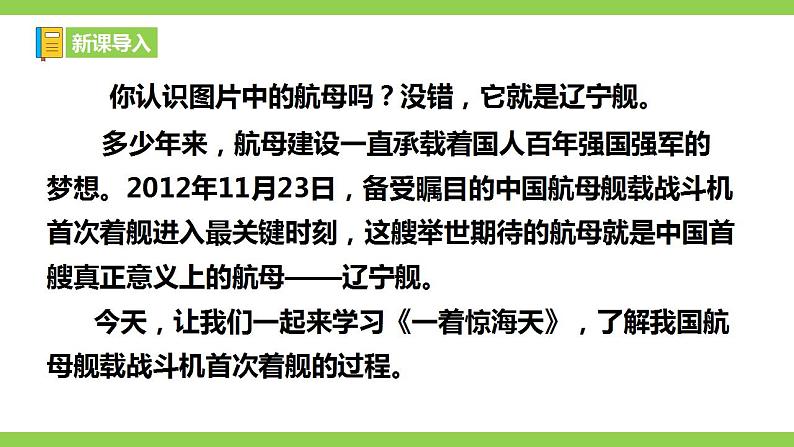 【核心素养】部编版初中语文八年级上册4《一着惊海天》 课件+教案+同步测试+导学案（教师版+学生版，含答案）02