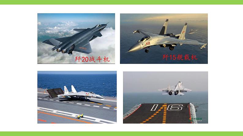 【核心素养】部编版初中语文八年级上册4《一着惊海天》 课件+教案+同步测试+导学案（教师版+学生版，含答案）04