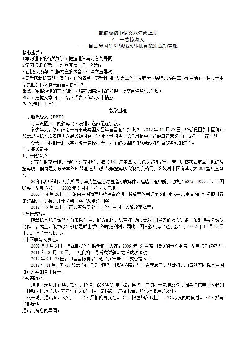 【核心素养】部编版初中语文八年级上册4《一着惊海天》 课件+教案+同步测试+导学案（教师版+学生版，含答案）01