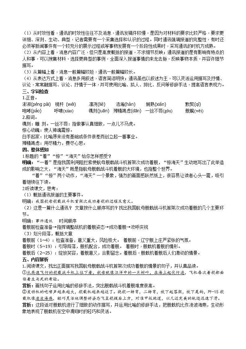 【核心素养】部编版初中语文八年级上册4《一着惊海天》 课件+教案+同步测试+导学案（教师版+学生版，含答案）02