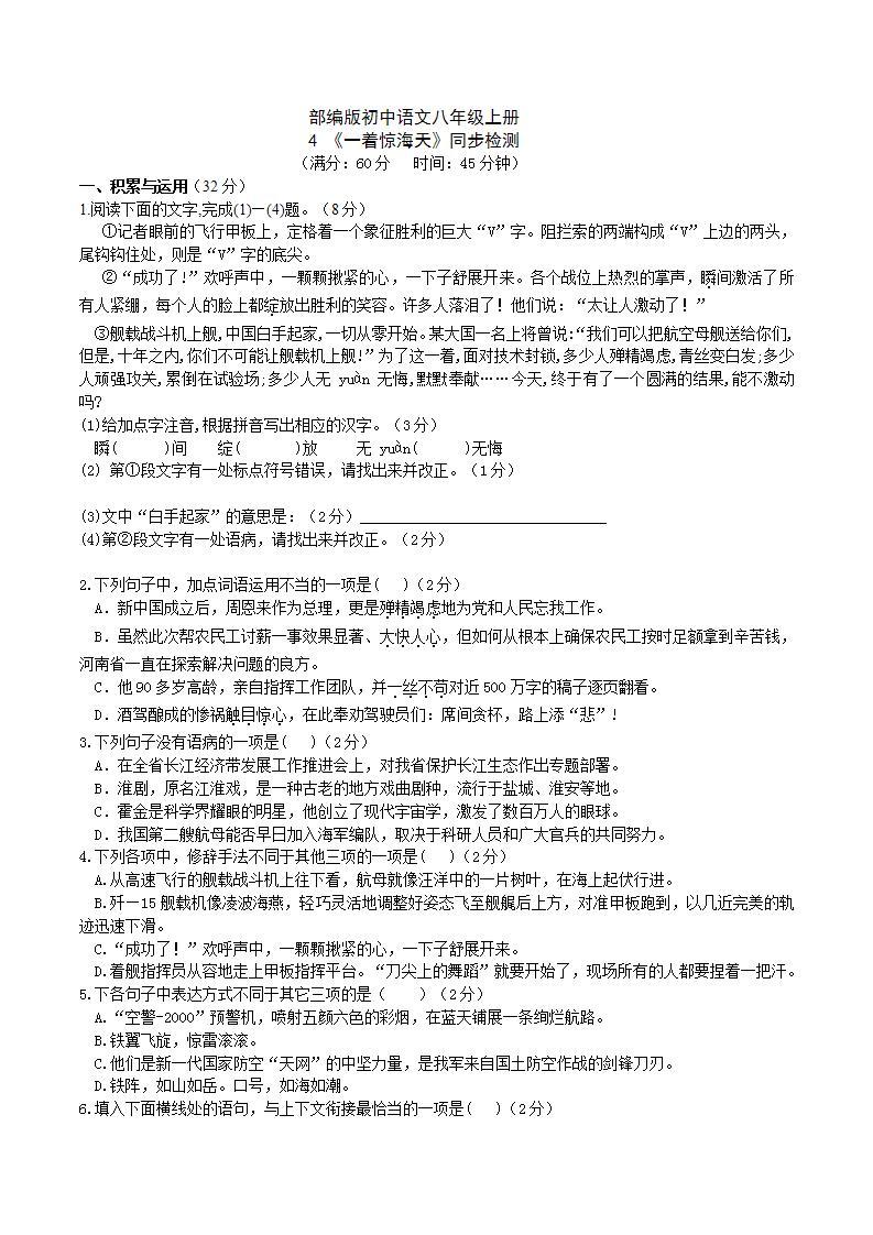 【核心素养】部编版初中语文八年级上册4《一着惊海天》 课件+教案+同步测试+导学案（教师版+学生版，含答案）01