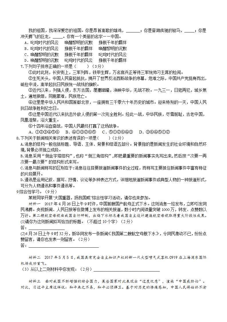 【核心素养】部编版初中语文八年级上册4《一着惊海天》 课件+教案+同步测试+导学案（教师版+学生版，含答案）02