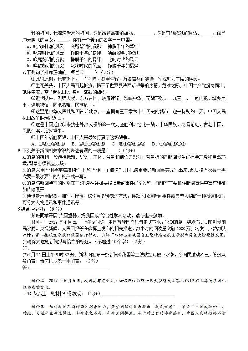 【核心素养】部编版初中语文八年级上册4《一着惊海天》 课件+教案+同步测试+导学案（教师版+学生版，含答案）02