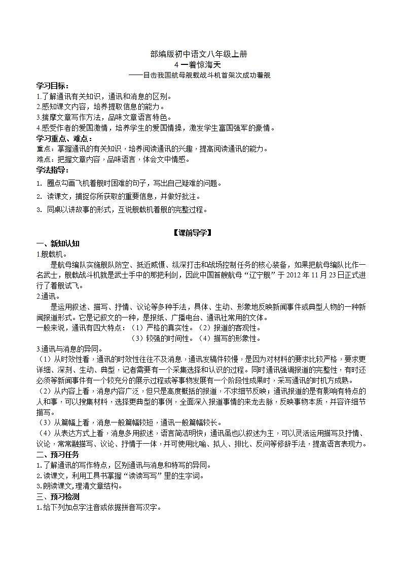 【核心素养】部编版初中语文八年级上册4《一着惊海天》 课件+教案+同步测试+导学案（教师版+学生版，含答案）01