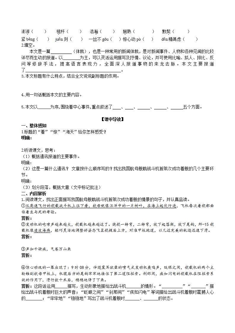 【核心素养】部编版初中语文八年级上册4《一着惊海天》 课件+教案+同步测试+导学案（教师版+学生版，含答案）02