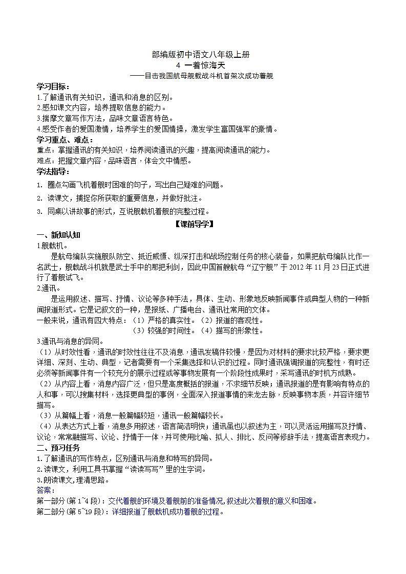 【核心素养】部编版初中语文八年级上册4《一着惊海天》 课件+教案+同步测试+导学案（教师版+学生版，含答案）01