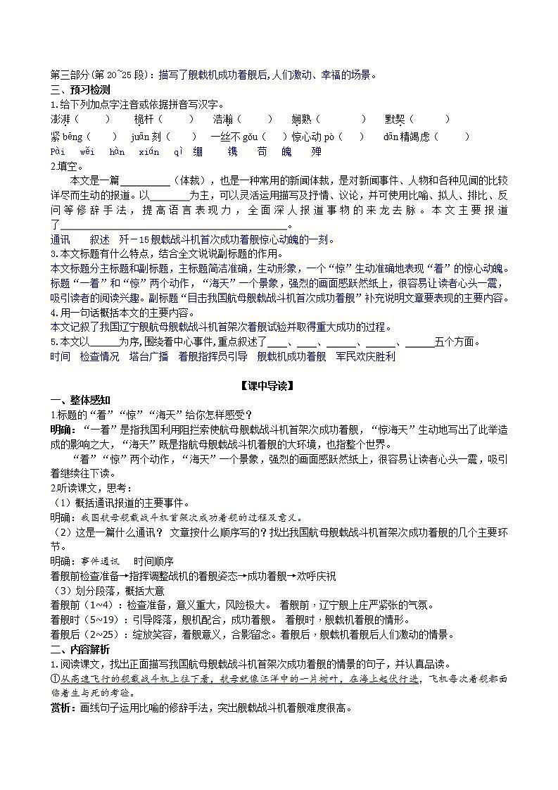 【核心素养】部编版初中语文八年级上册4《一着惊海天》 课件+教案+同步测试+导学案（教师版+学生版，含答案）02