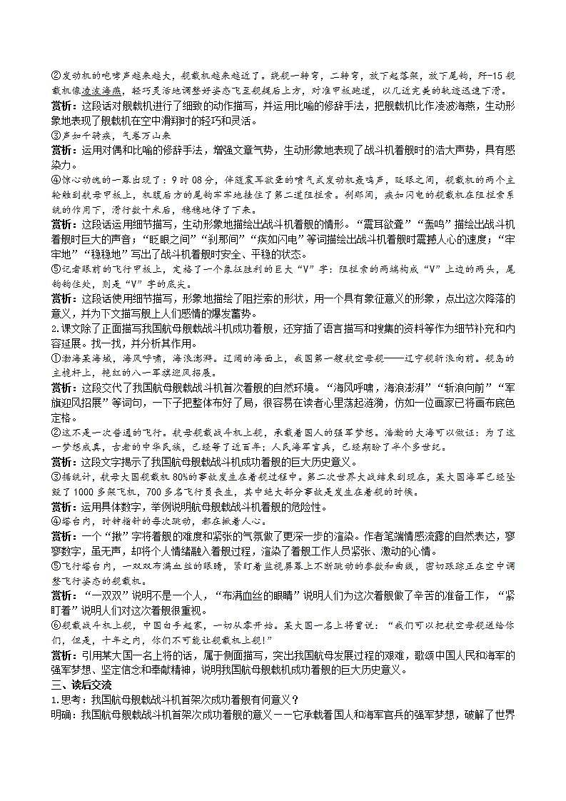 【核心素养】部编版初中语文八年级上册4《一着惊海天》 课件+教案+同步测试+导学案（教师版+学生版，含答案）03