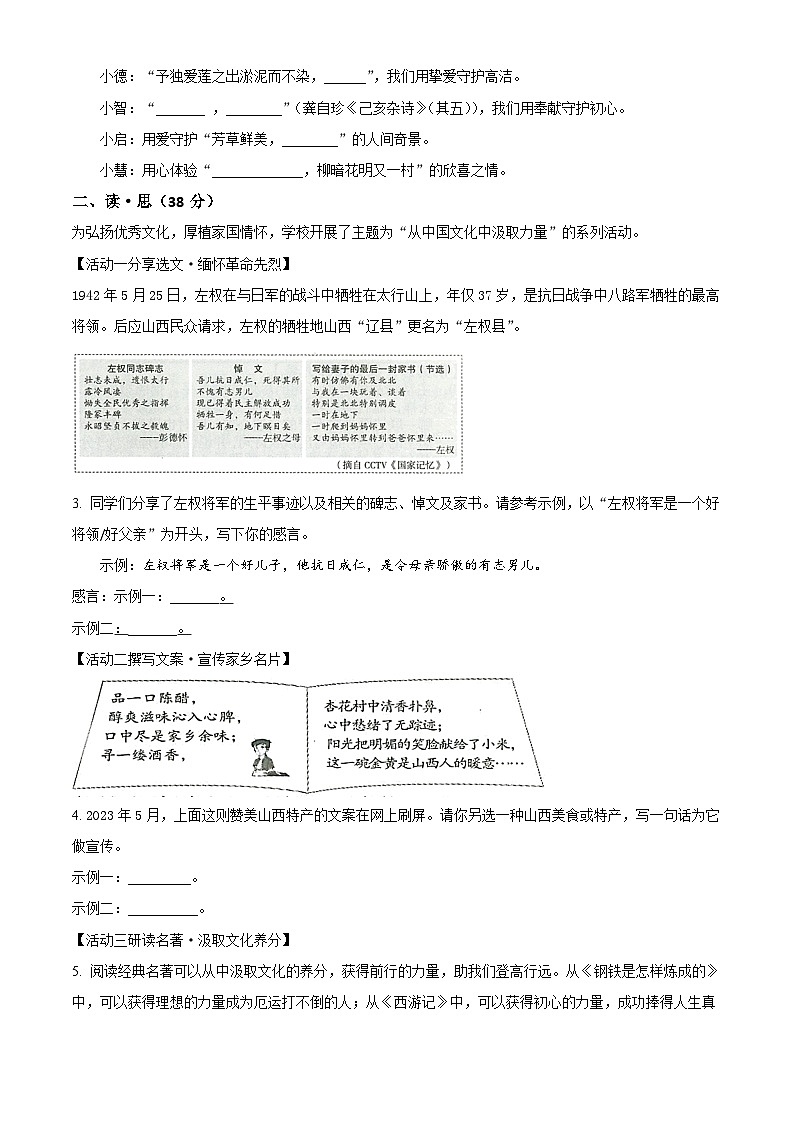 2023年山西省中考语文真题（原卷版）第2页