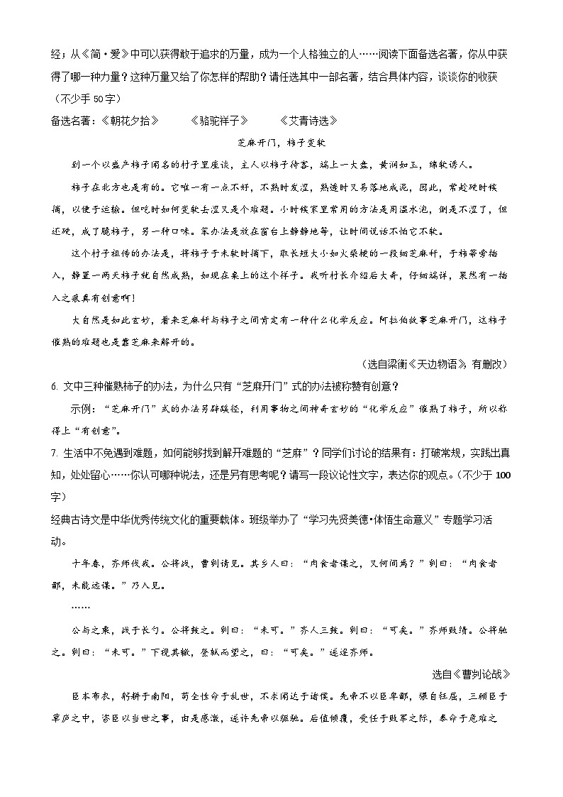 2023年山西省中考语文真题（原卷版）第3页