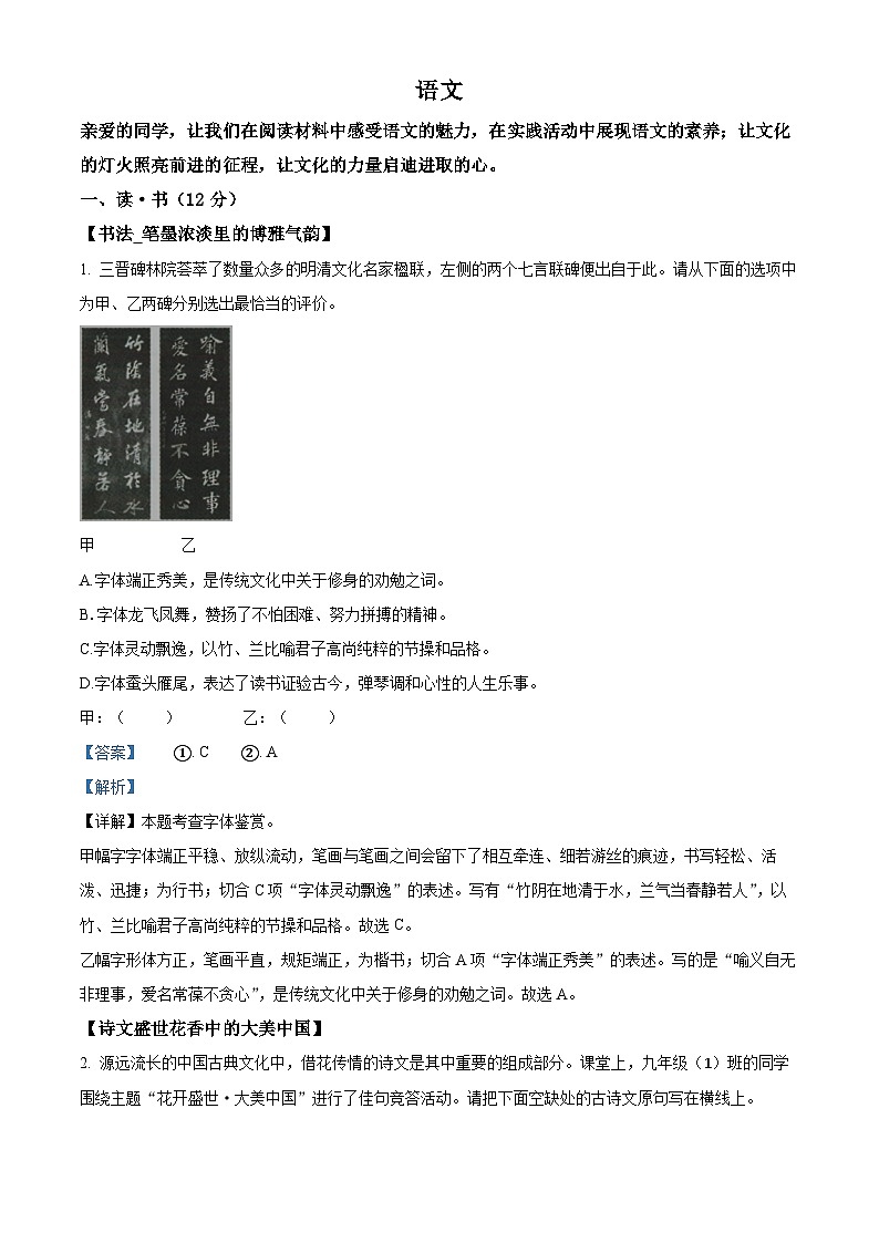 2023年山西省中考语文真题（解析版）第1页