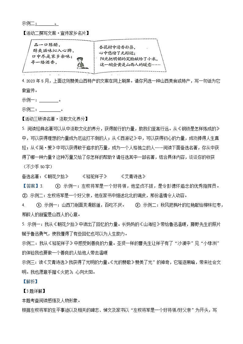 2023年山西省中考语文真题（解析版）第3页