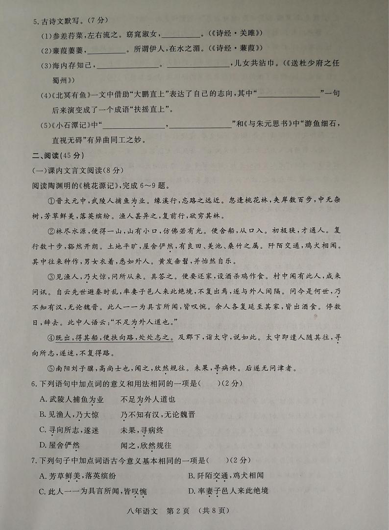 吉林省长春市长春汽车经济技术开发区2022-2023学年八年级下学期7月期末语文试题02