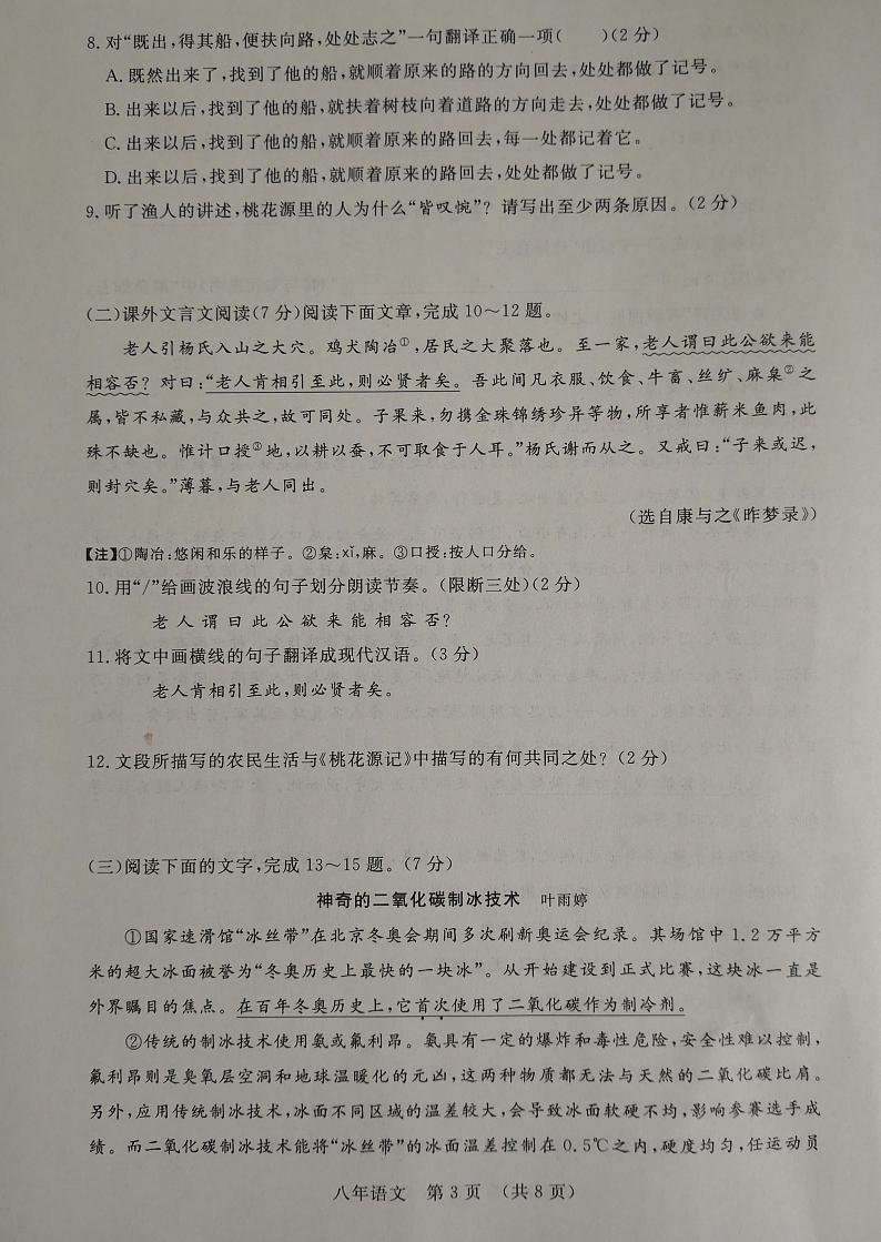 吉林省长春市长春汽车经济技术开发区2022-2023学年八年级下学期7月期末语文试题03