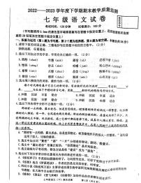 辽宁省丹东市东港市2022-2023学年七年级下学期期末考试语文卷