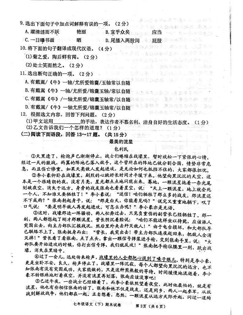 辽宁省丹东市东港市2022-2023学年七年级下学期期末考试语文卷第3页