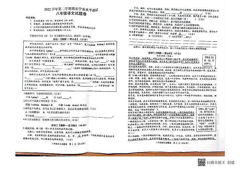 浙江省杭州市萧山区高桥初级中学2022-2023学年八年级下学期期末语文试题第1页