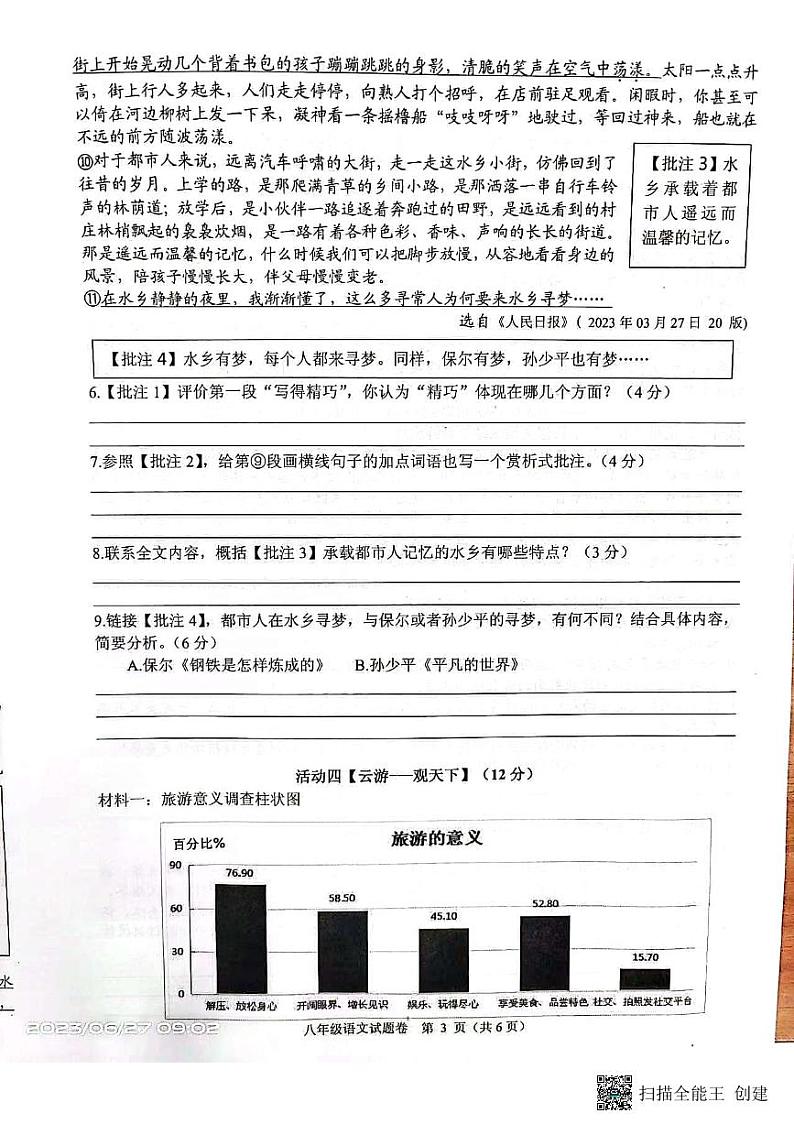 浙江省杭州市萧山区高桥初级中学2022-2023学年八年级下学期期末语文试题第2页