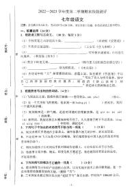 广东省湛江市霞山区2022—2023学年七年级下学期期末考试语文试题