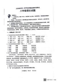 山东省滨州市无棣县2022-2023学年八年级下学期期末考试语文试题