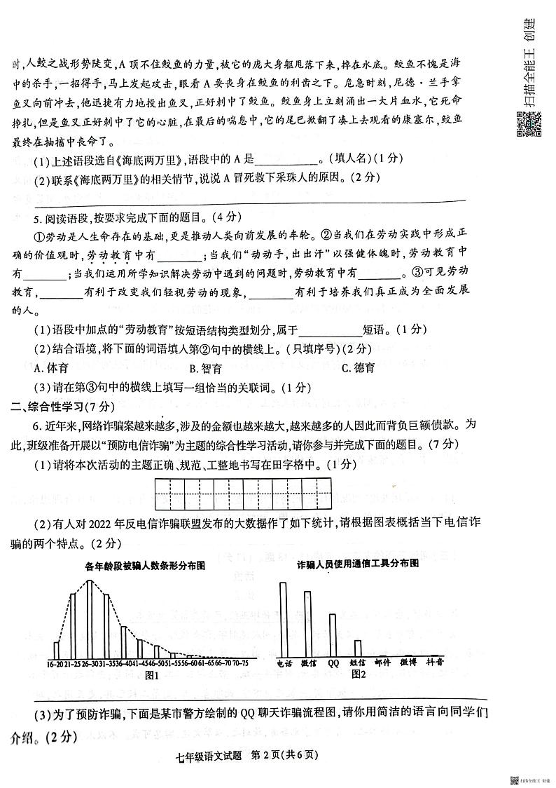 陕西省榆阳区2022-2023学年七年级下学期期末质量检测语文试题第2页