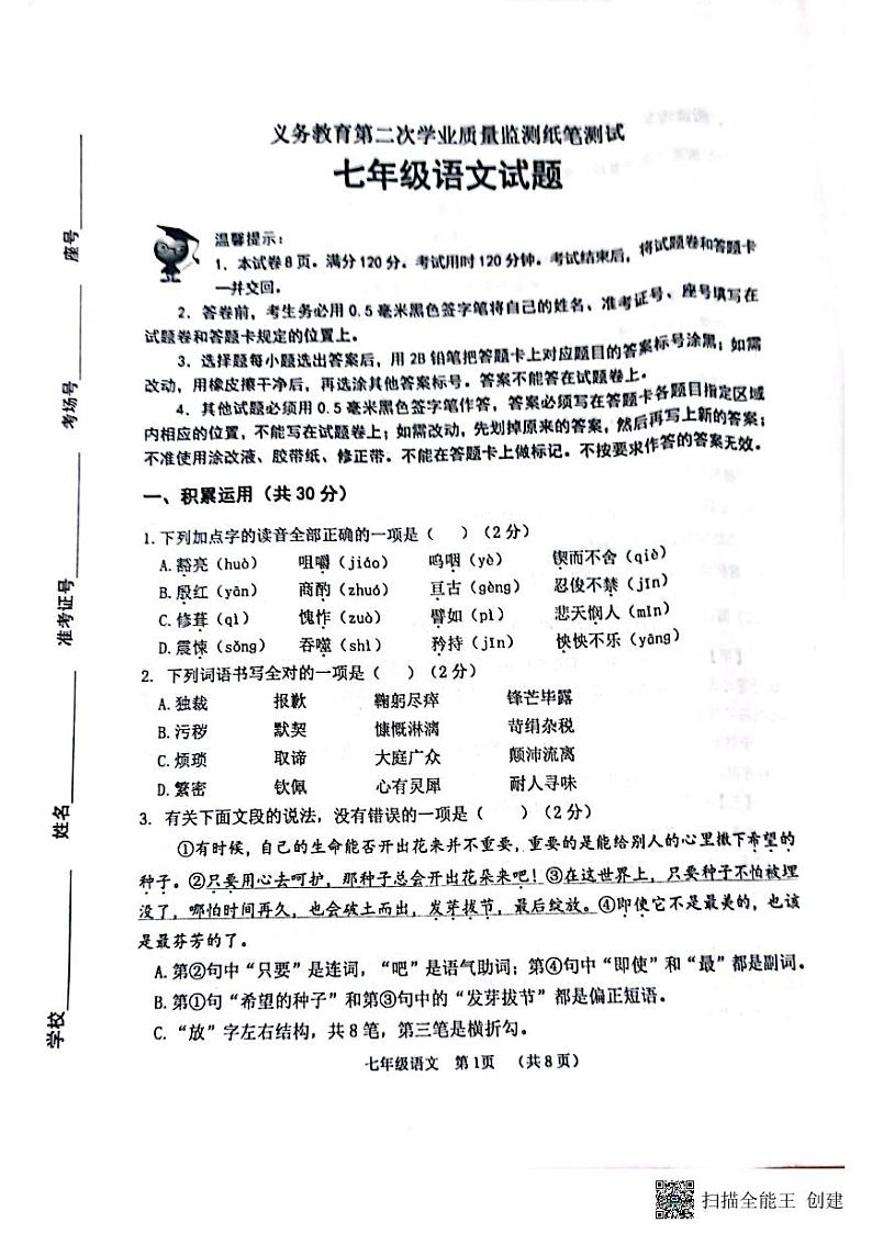 山东省滨州市无棣县2022-2023学年七年级下学期期末考试语文试题01