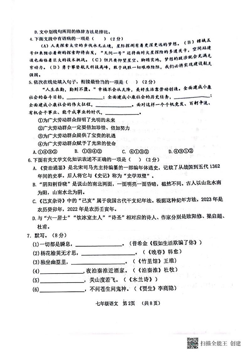 山东省滨州市无棣县2022-2023学年七年级下学期期末考试语文试题02