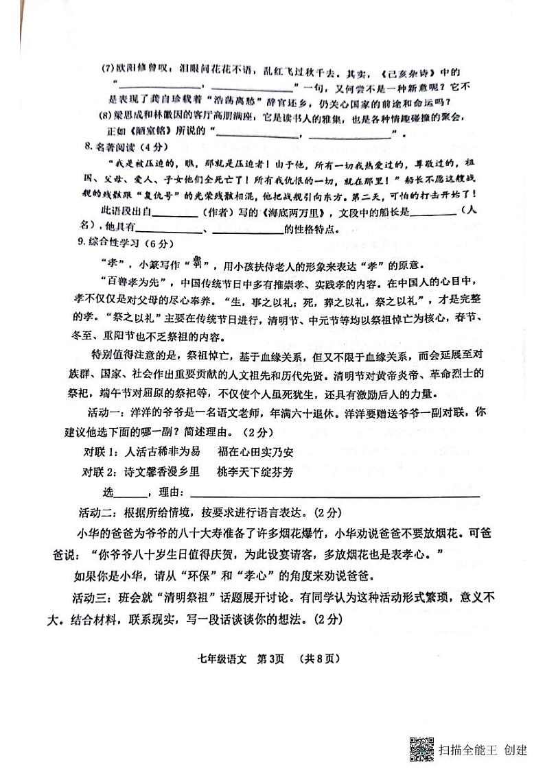 山东省滨州市无棣县2022-2023学年七年级下学期期末考试语文试题03