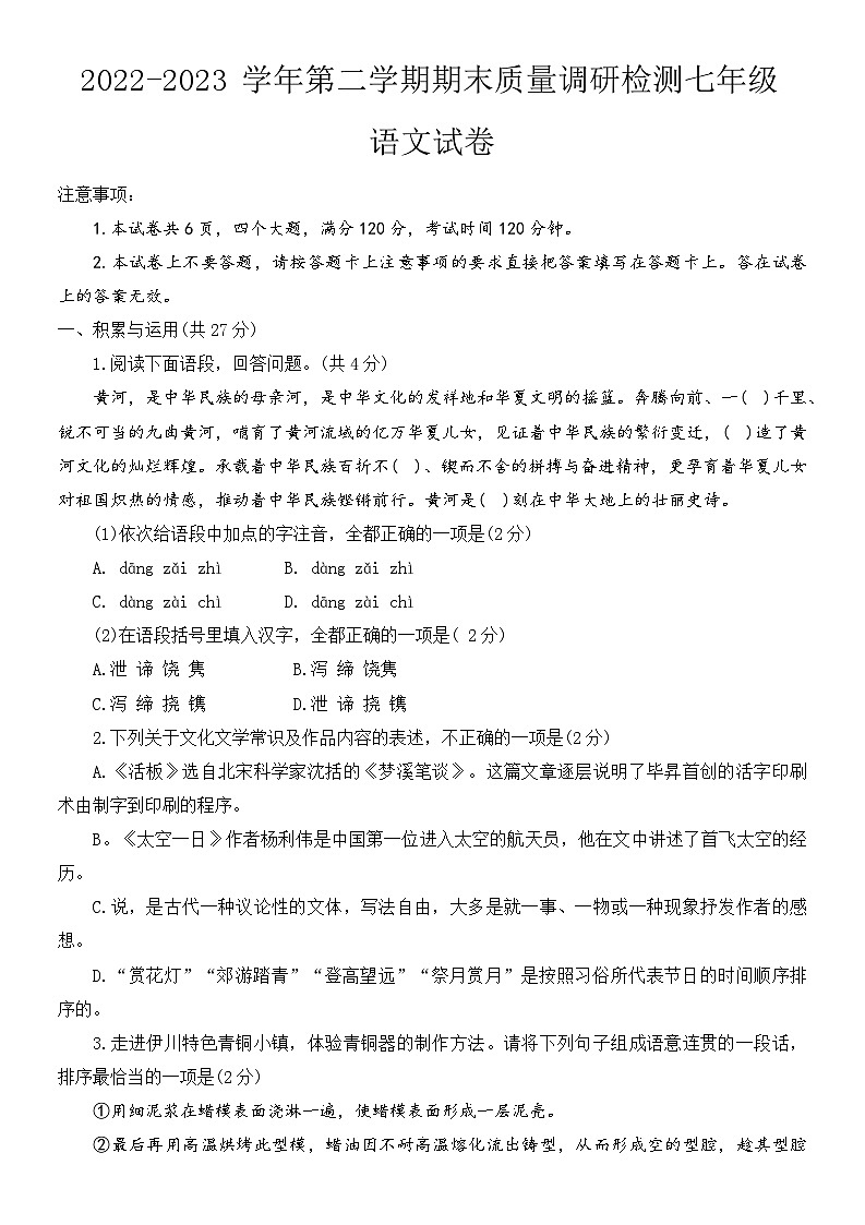 河南省洛阳市伊川县2022-2023学年七年级下学期7月期末语文试题（含答案）第1页