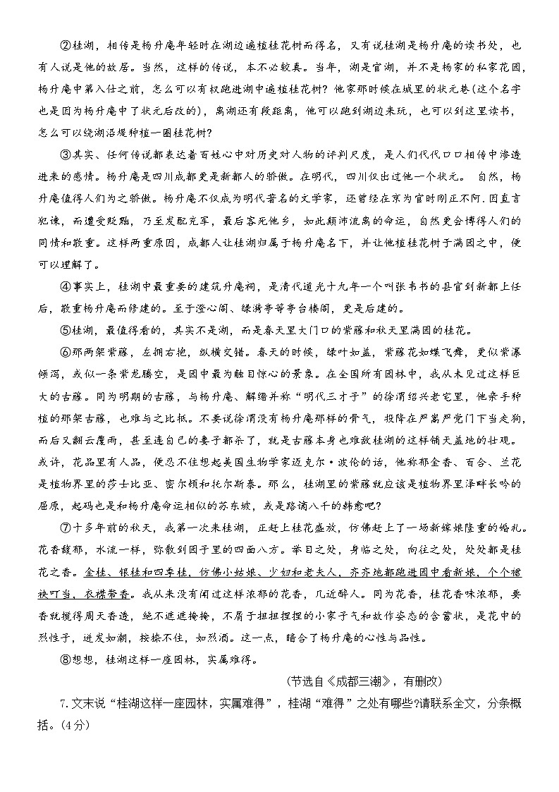 河南省洛阳市伊川县2022-2023学年七年级下学期7月期末语文试题（含答案）第3页