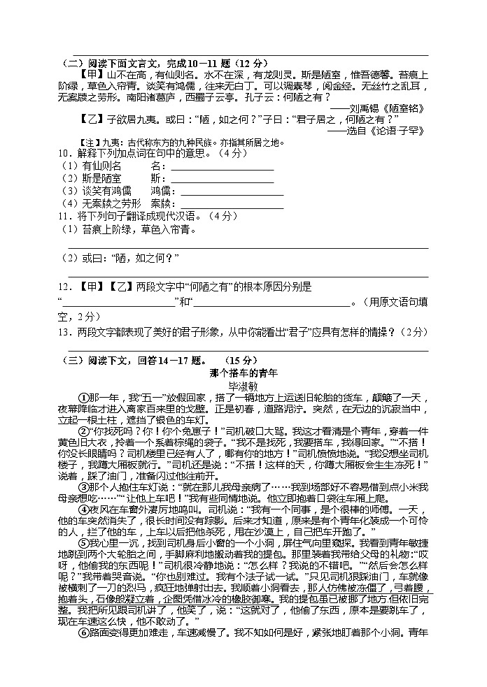 湖南省张家界市永定区2022-2023学年七年级下学期期末考试语文试题（含答案）第3页
