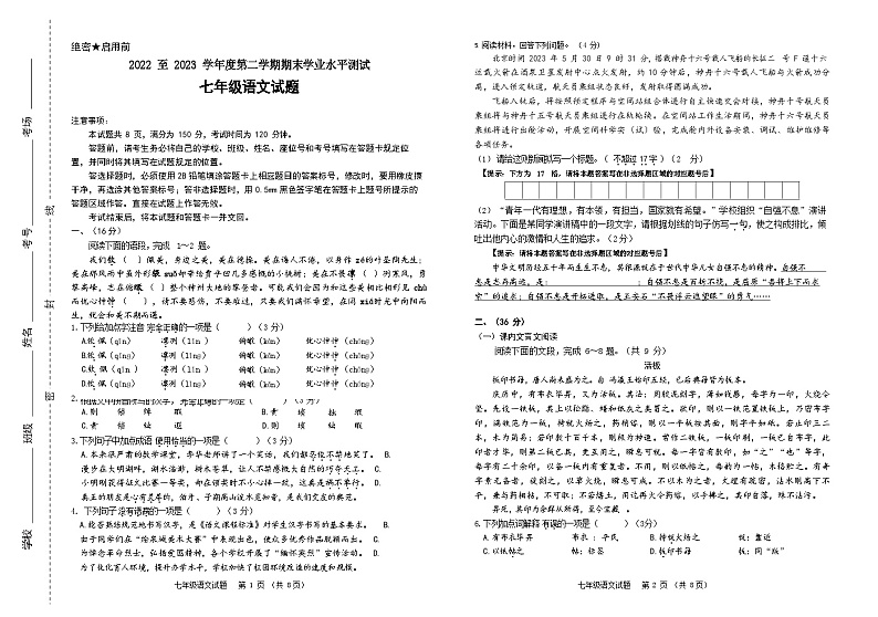 山东省济南市高新区2022—2023学年七年级下学期期末考试语文试题（含答案）第1页