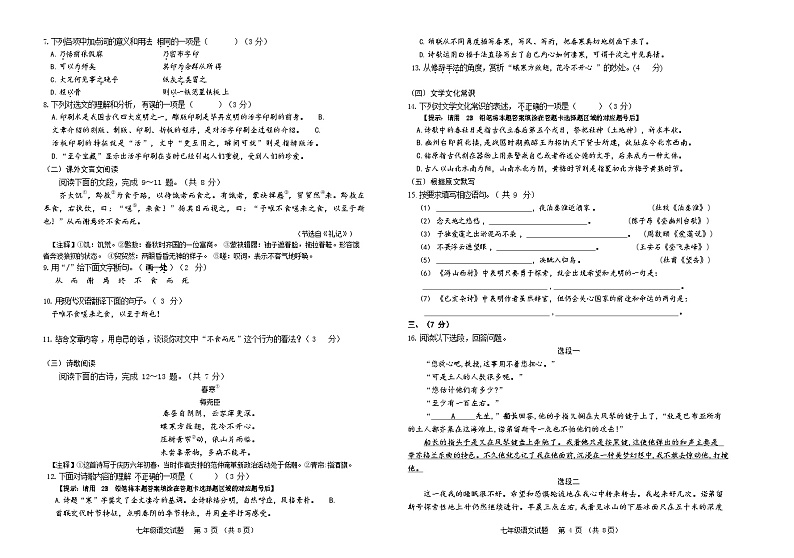 山东省济南市高新区2022—2023学年七年级下学期期末考试语文试题（含答案）第2页