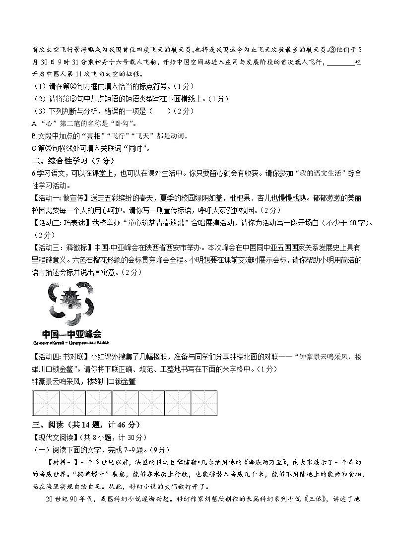 陕西省西安市高新第一中学222-2023学年七年级下学期期末语文试题（含答案）02