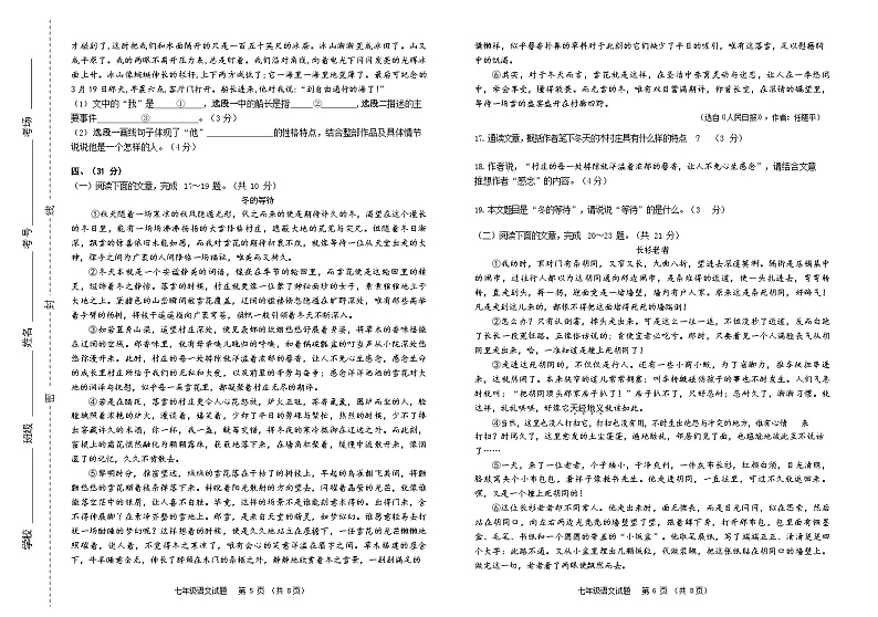 山东省济南市高新区2022—2023学年七年级下学期期末考试语文试题（含答案）03
